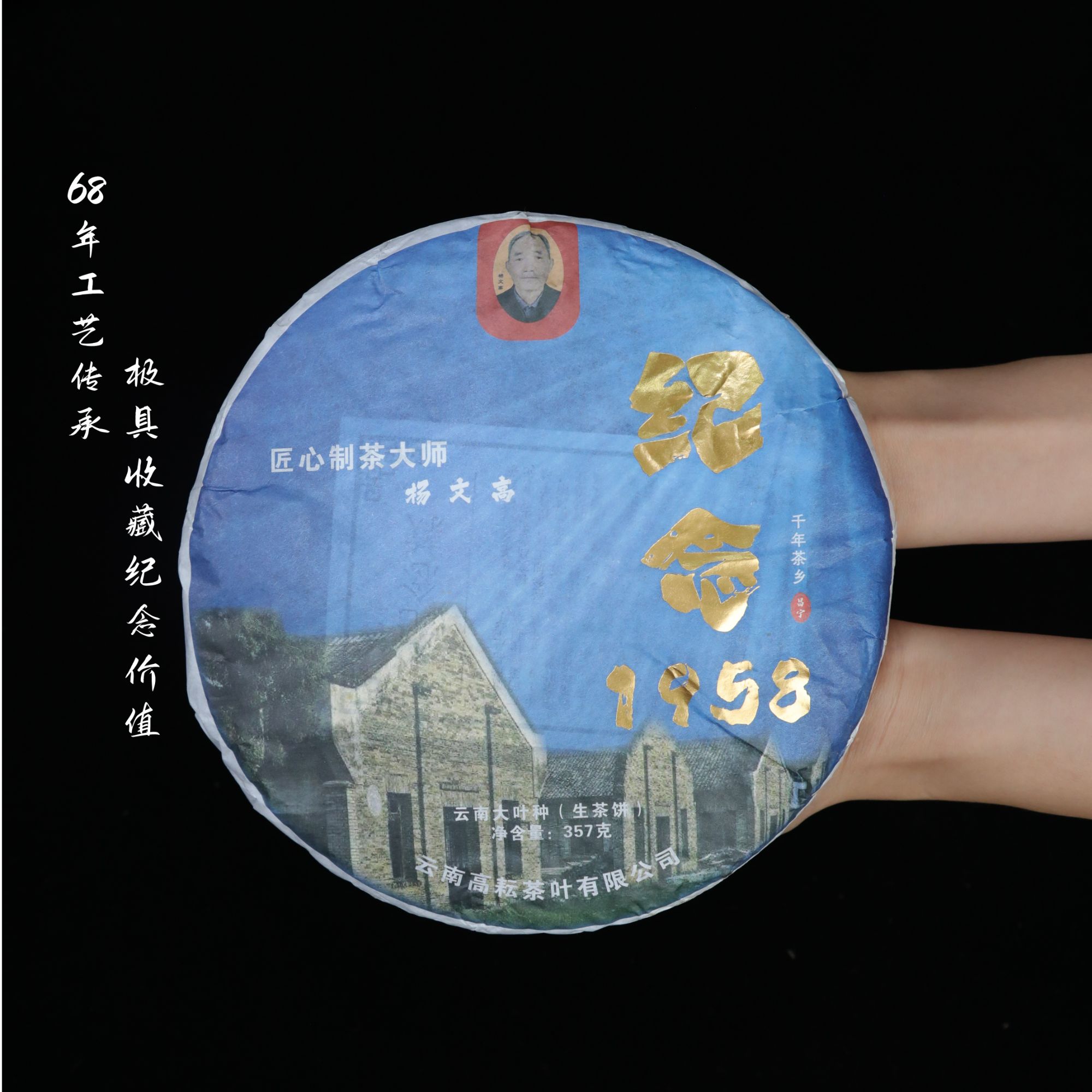 【纪念1958】云南千年茶乡精品普洱生茶汤色透亮357g茶饼茶叶