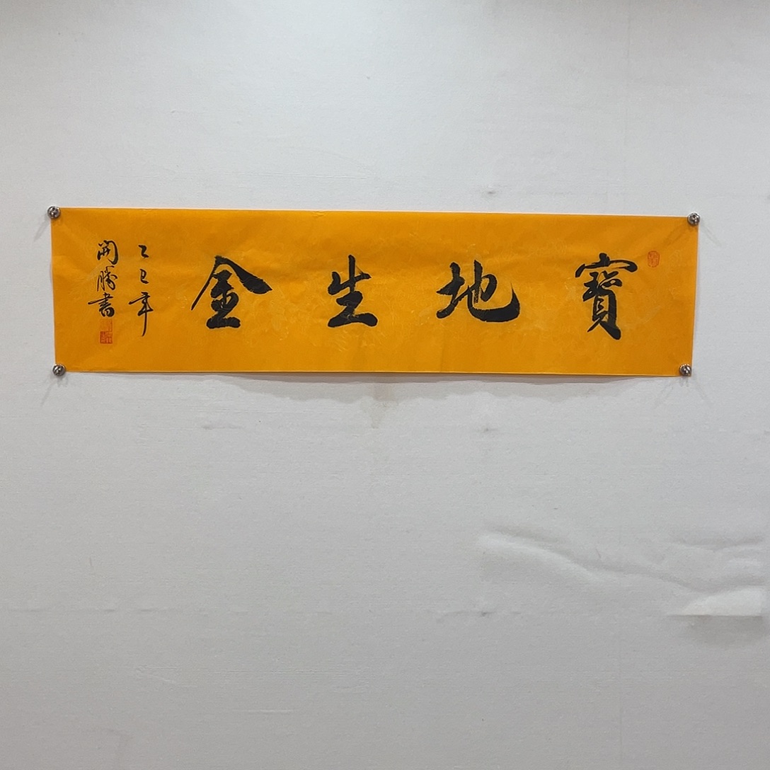 博航艺术书法作品