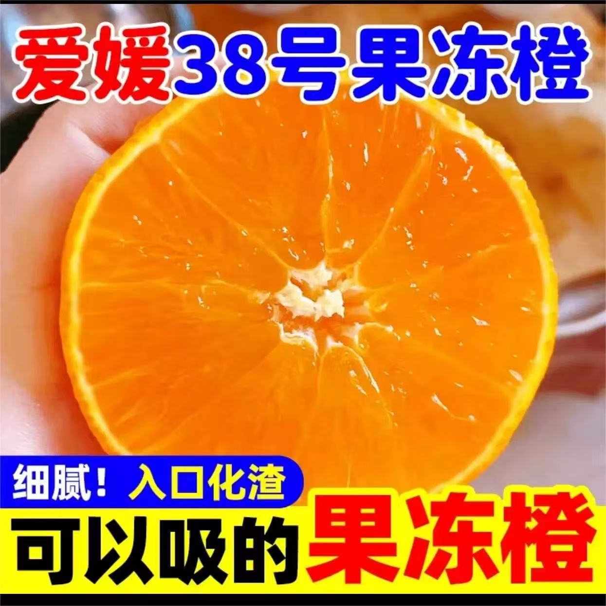 S正宗四川爱媛38号果冻橙子3/5/8斤新鲜水果当季柑桔蜜橘子爆汁甜