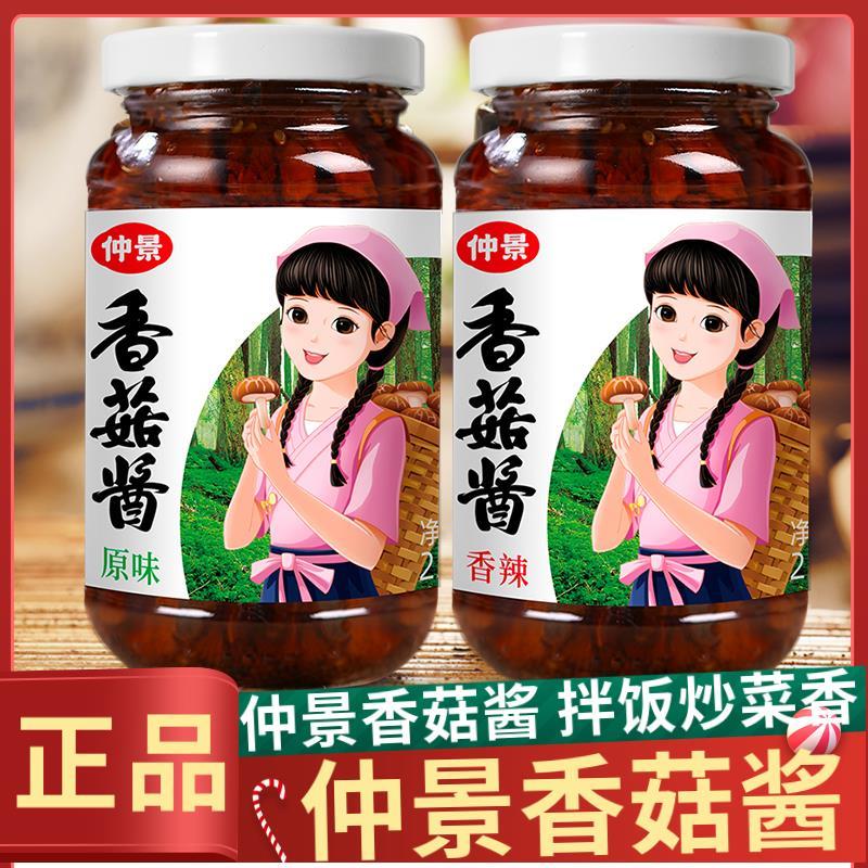 仲景香菇酱230g原味香辣拌饭拌面下饭夹馍牛肉酱蘑菇酱奥尔良