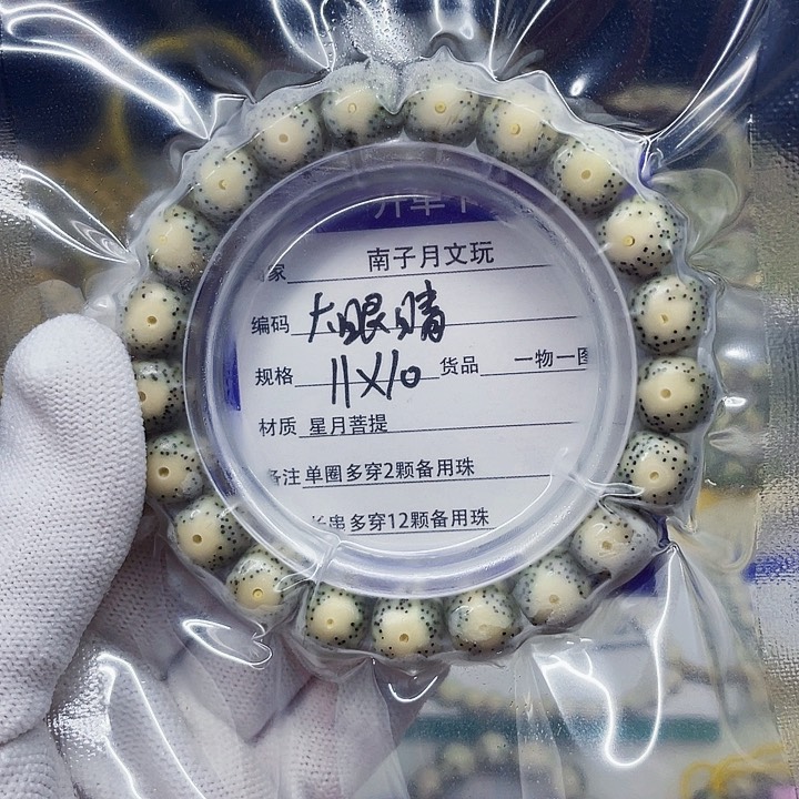 星月菩提手串何***丶星月菩提11-10