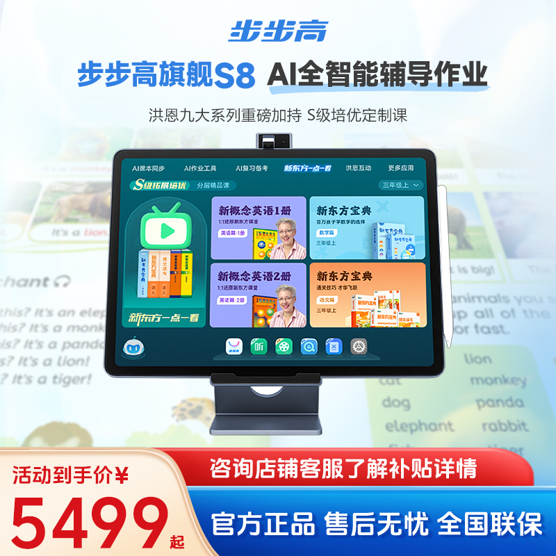 【官方正品】步步高学习机英语学习机旗舰S8升级版新东方宝典培优