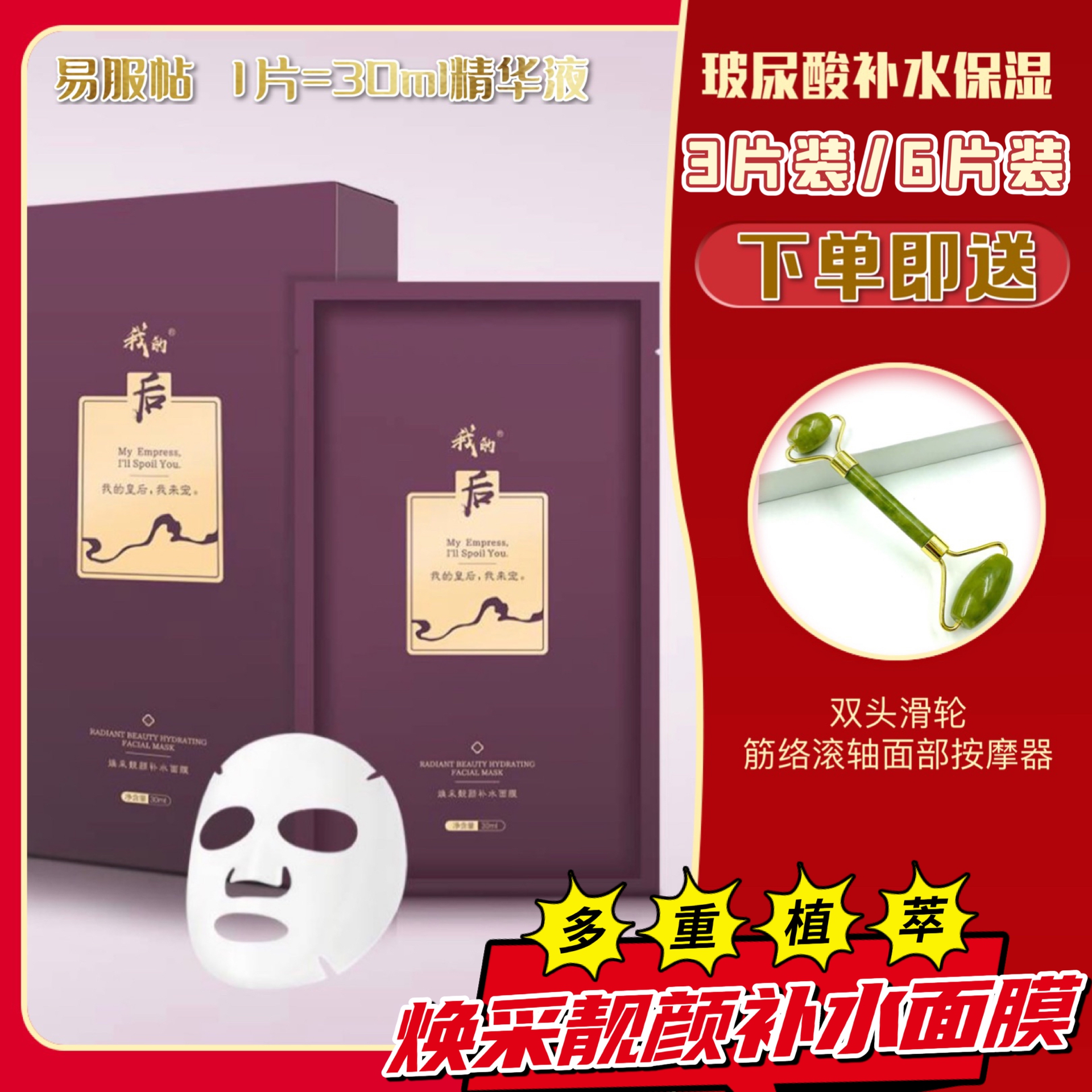 中秋佳节我的后【官方正品】焕采靓颜补水面膜护肤保湿送赠品