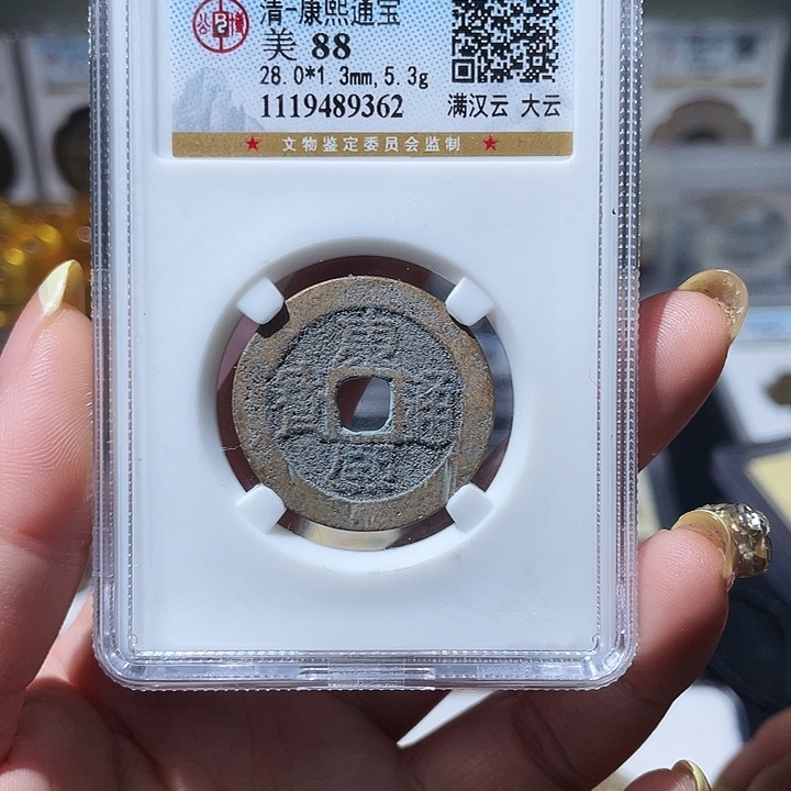 铜 小亦精选 公博康熙大云9362