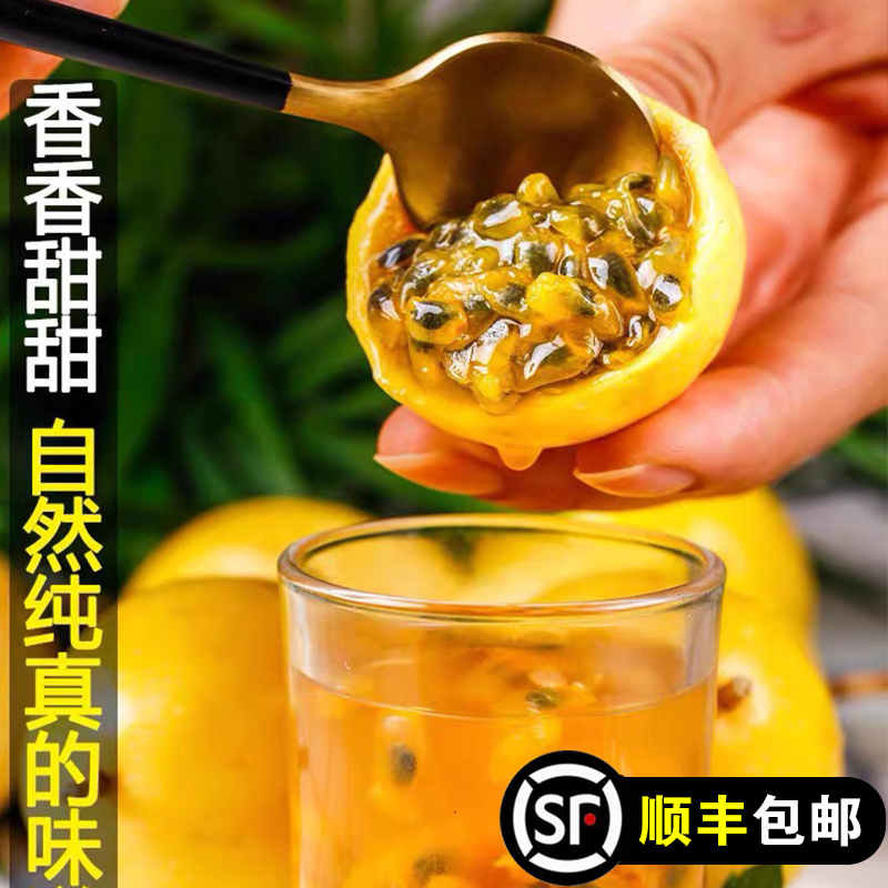 【顺丰快递】正宗钦蜜9号黄金百香果当季新鲜水果孕妇水果香甜多汁
