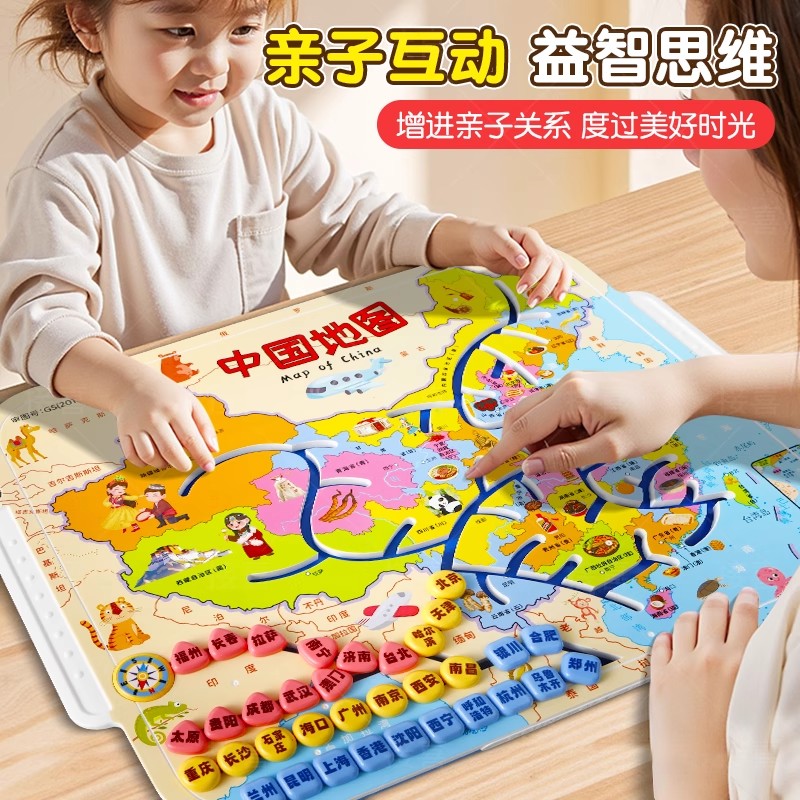 中国地图迷宫闯关玩具儿童3d立体拼图早教益智专注力3岁训练幼儿6