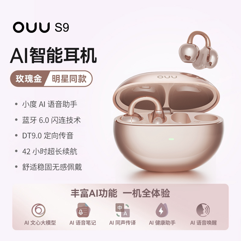 OUU S9耳夹式Ai蓝牙耳机气骨传导高音质无线不入耳运动2025新款