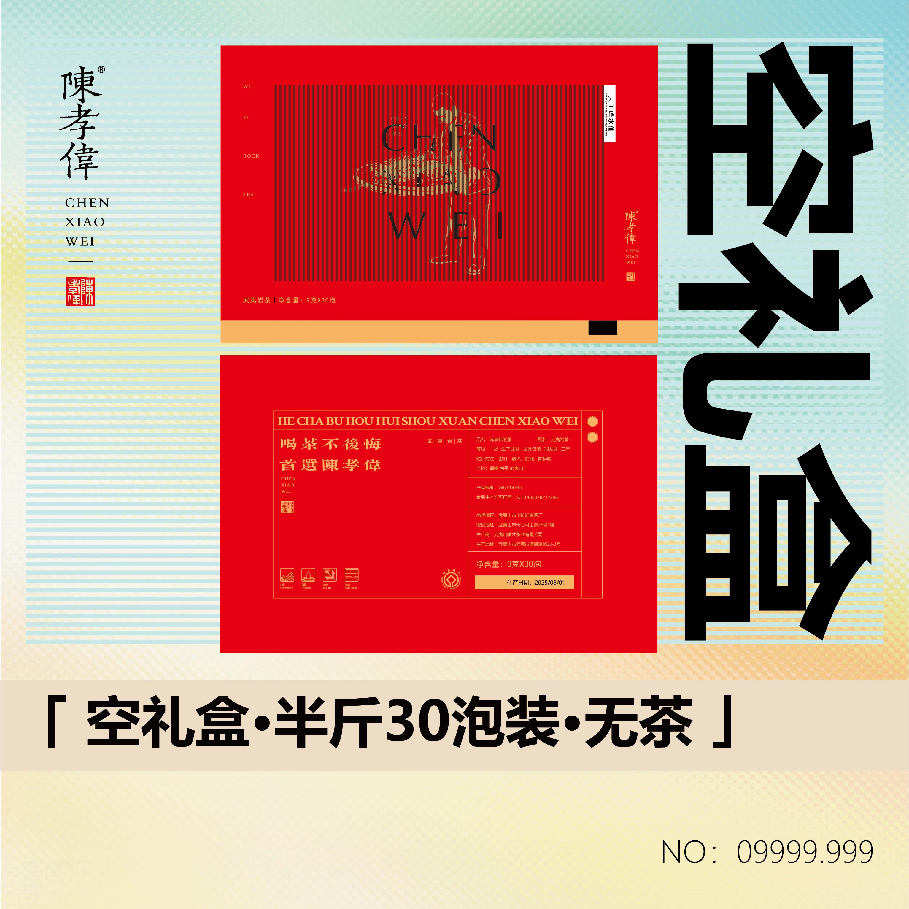【联系客服】空礼盒/半斤30泡装/无茶/方便送礼/9克*30泡