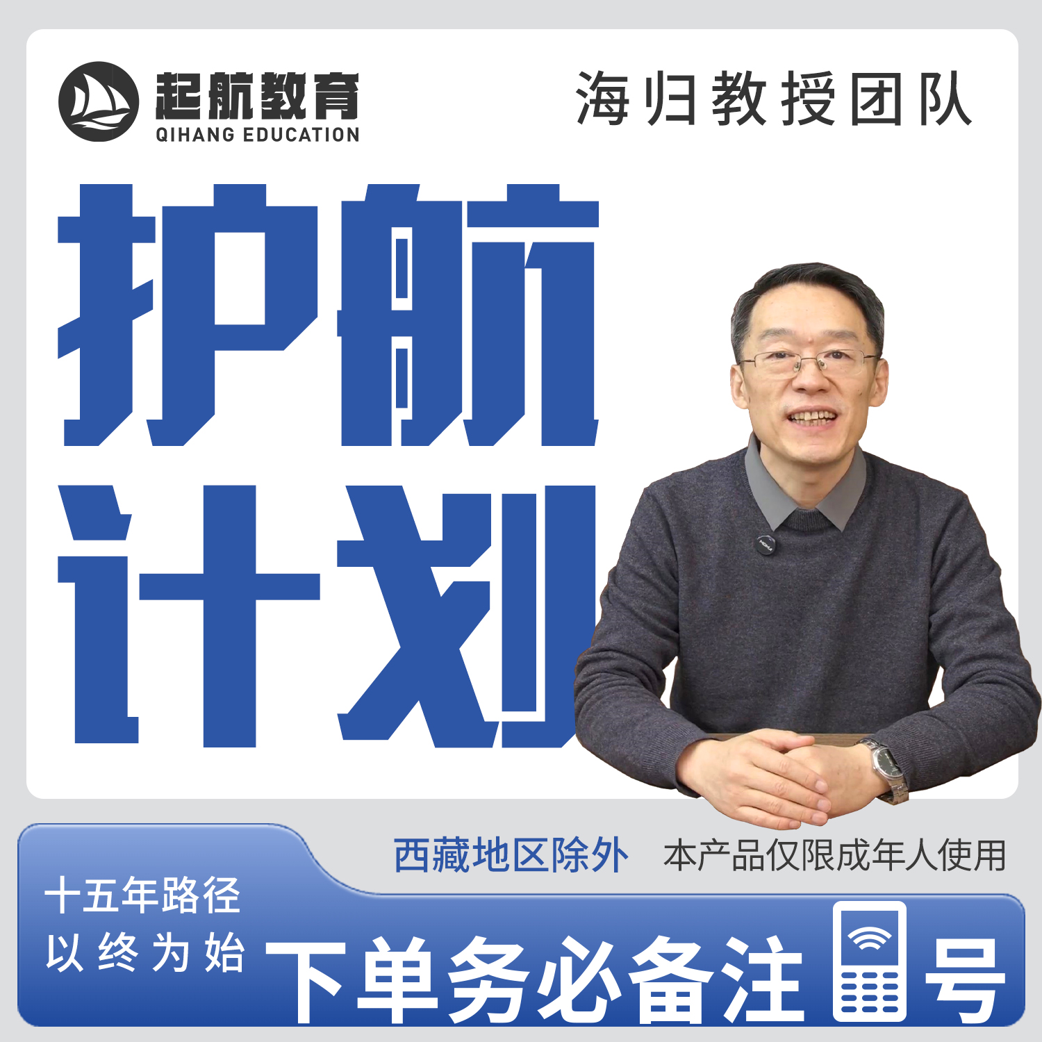 护航计划《教授团队》