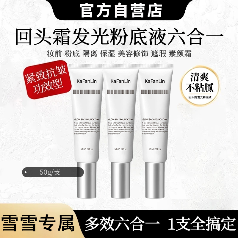 【过年不打烊 到手3支】回头霜发光粉底液持久控油遮瑕不脱妆不卡粉