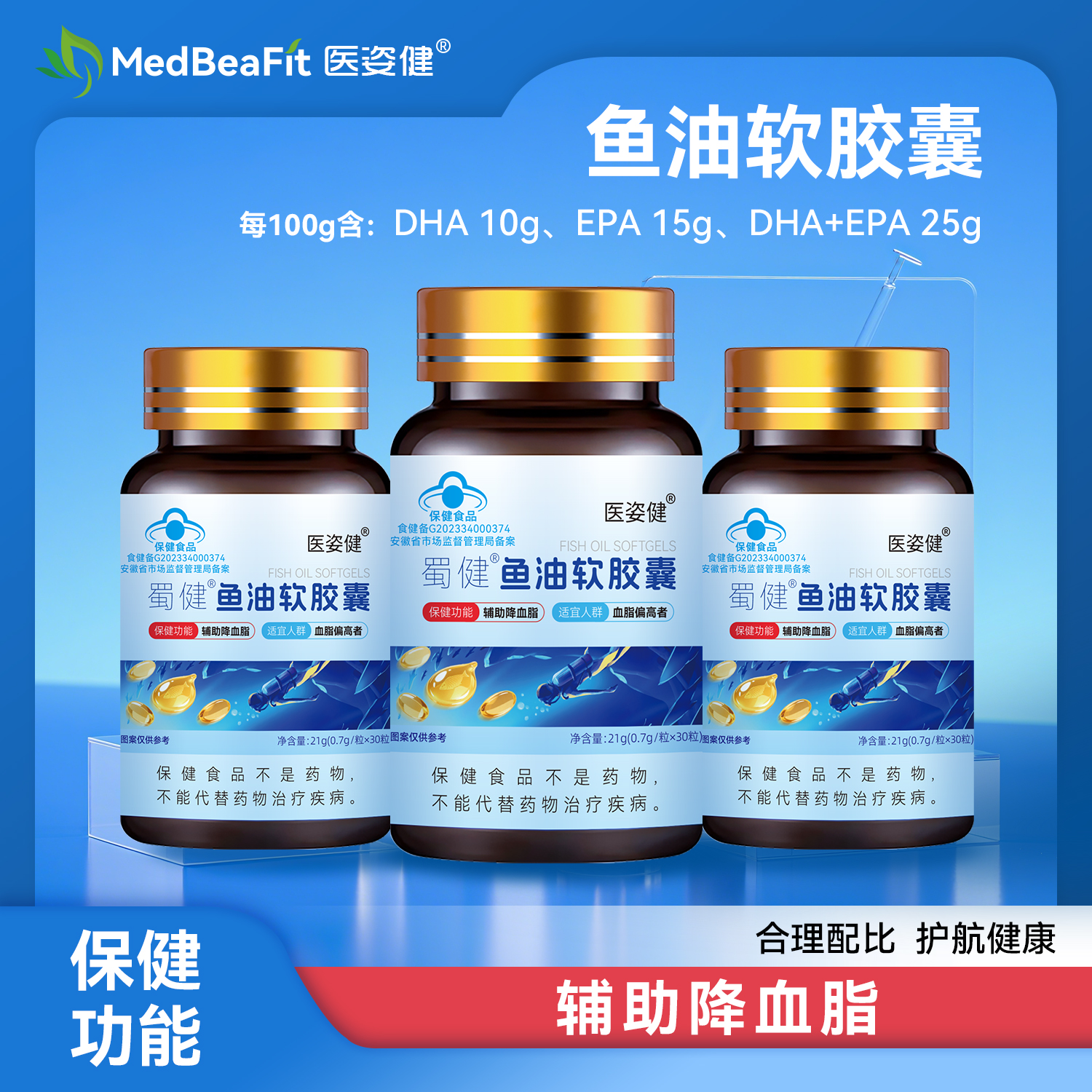 医姿健鱼油软胶囊（2.0款） 蓝帽 原装正品 21g 30粒/瓶 S6-2
