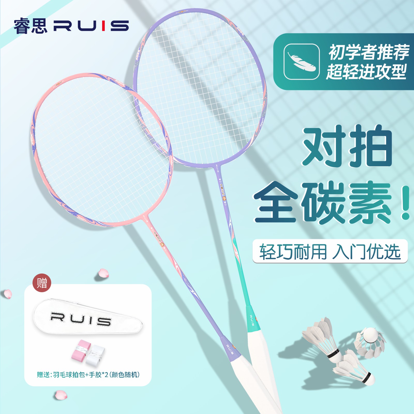 RUIS/睿思性价比高碳纤维高颜值耐用甜区200新手羽毛球拍推荐