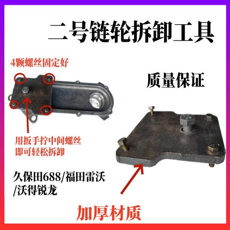 沃得锐龙收割机配件二号搅龙链轮拆卸工具14牙牙轮拆卸扳手压板
