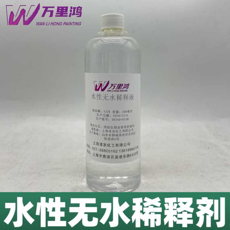 万里鸿.水性无水稀释剂（乙醇）