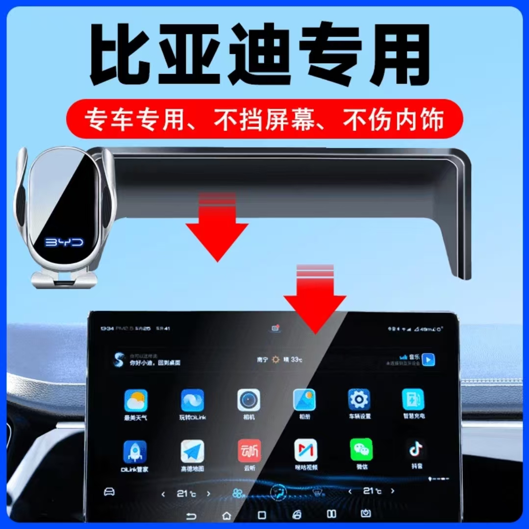 新款比亚迪专用海鸥配件海豹海狮驱逐舰车载手机支架实用汽车用品
