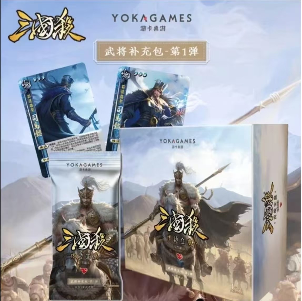 【抓神魏】 【戍边立威】 三国杀星聚麟阁戍边立威盲盒代拆