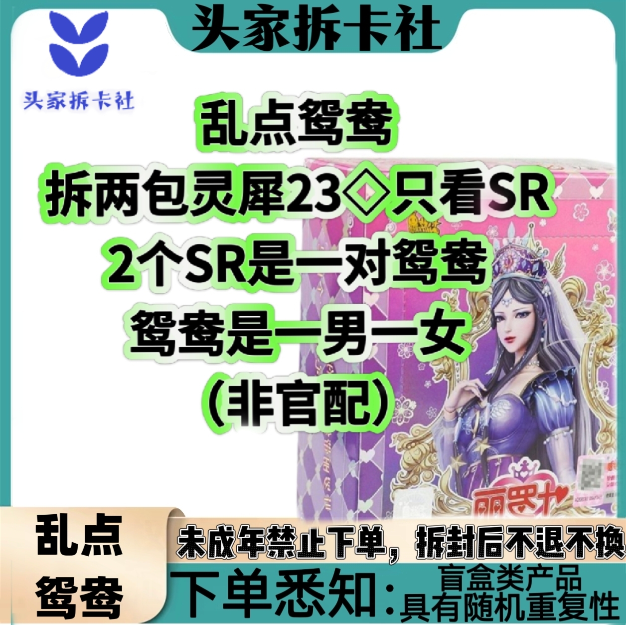【乱点鸳鸯】卡游正版叶罗丽卡牌卡片