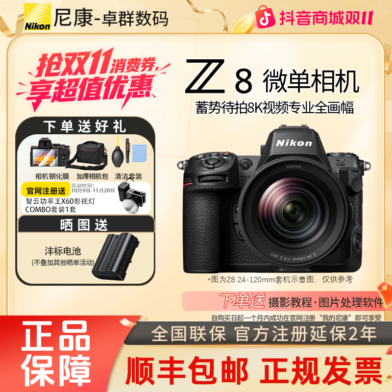 Nikon/尼康Z8【厂家补贴】全画幅照相专业级数码相机精准8K高清防抖