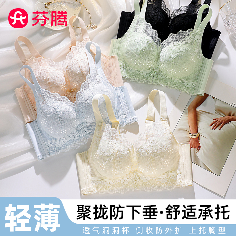 芬腾夏季轻薄款透气内衣性感蕾丝聚拢承托防下垂调整型无钢圈文胸
