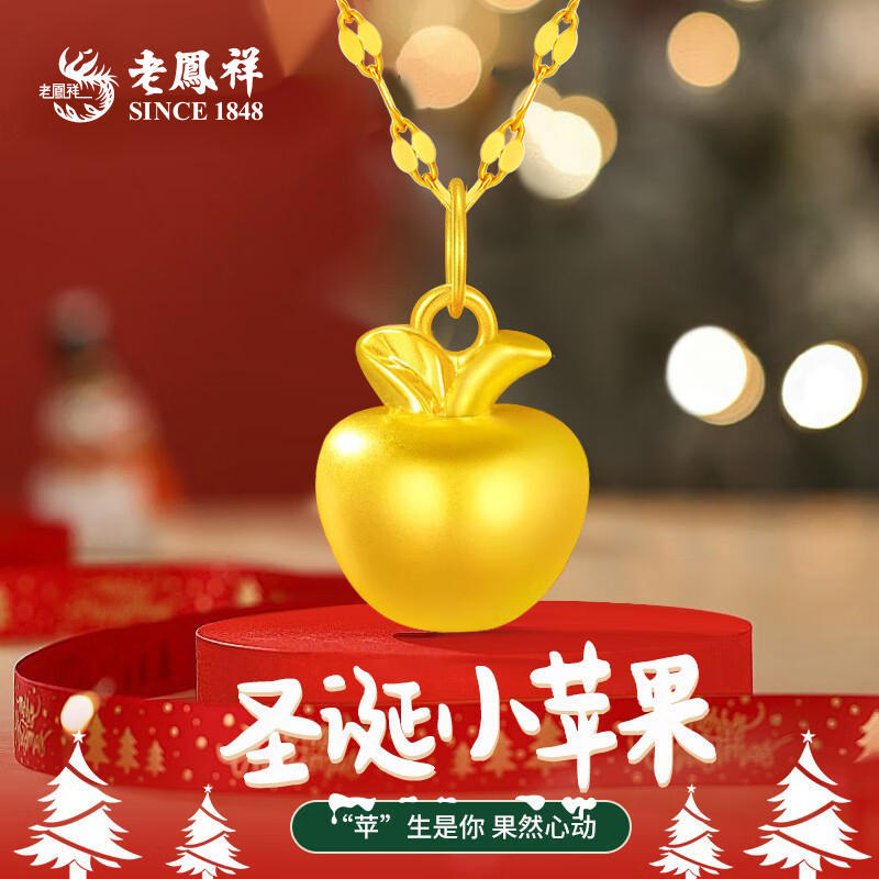 老凤祥足金平安果苹果吊坠送女友平安夜圣诞节礼物赠鱼唇链#格格
