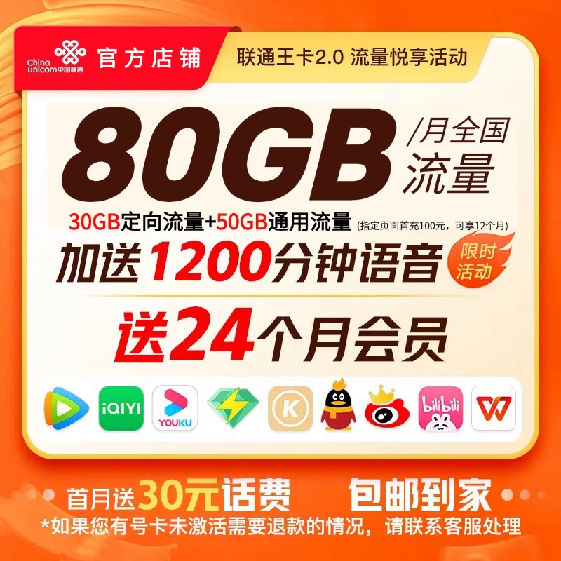【优质号码版】联通王卡2.0靓号协议180个月