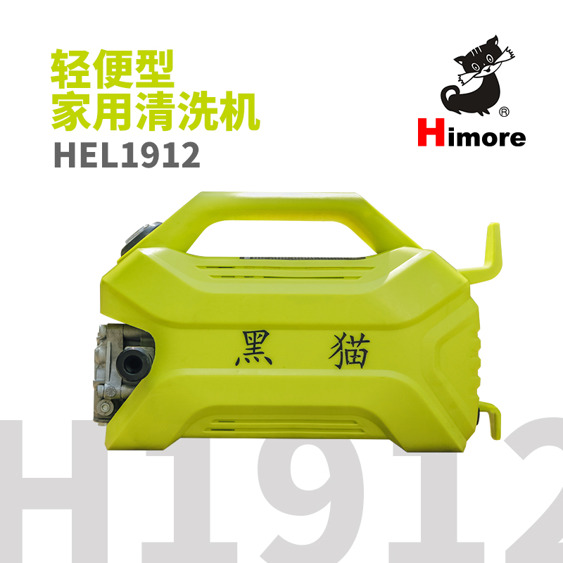 黑猫HEL1912家用清洗机手提式洗车机洗车神器套装高压水枪