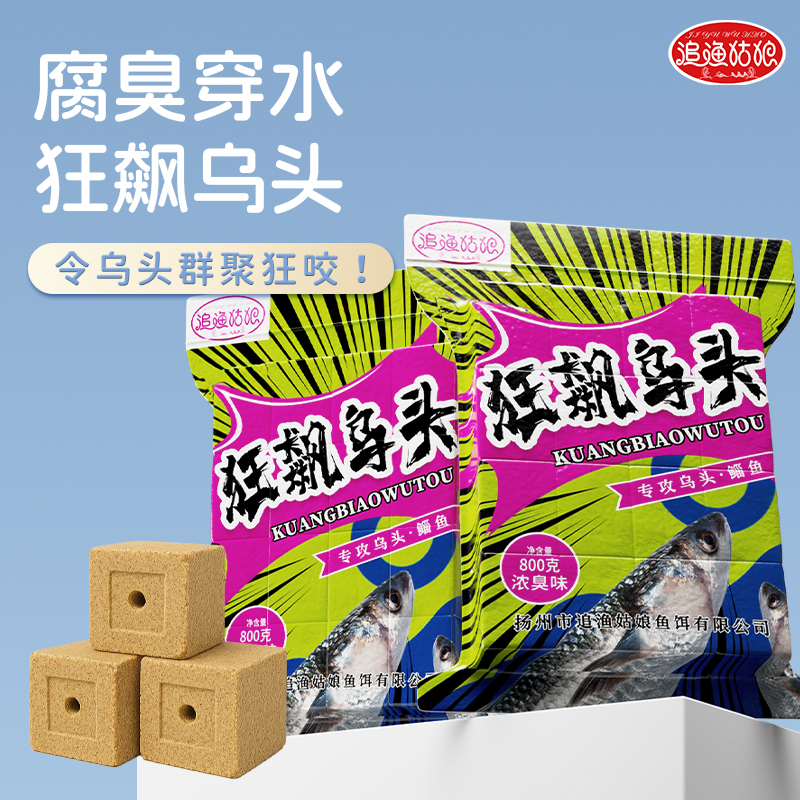 追渔姑娘方块饵料鲻鱼乌头鱼适用浓臭味海竿乌头鲻梭钓饵