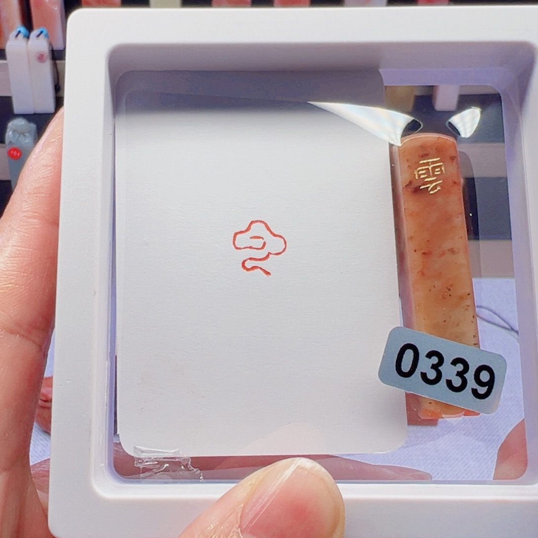 寿山石印石1.0云闲章