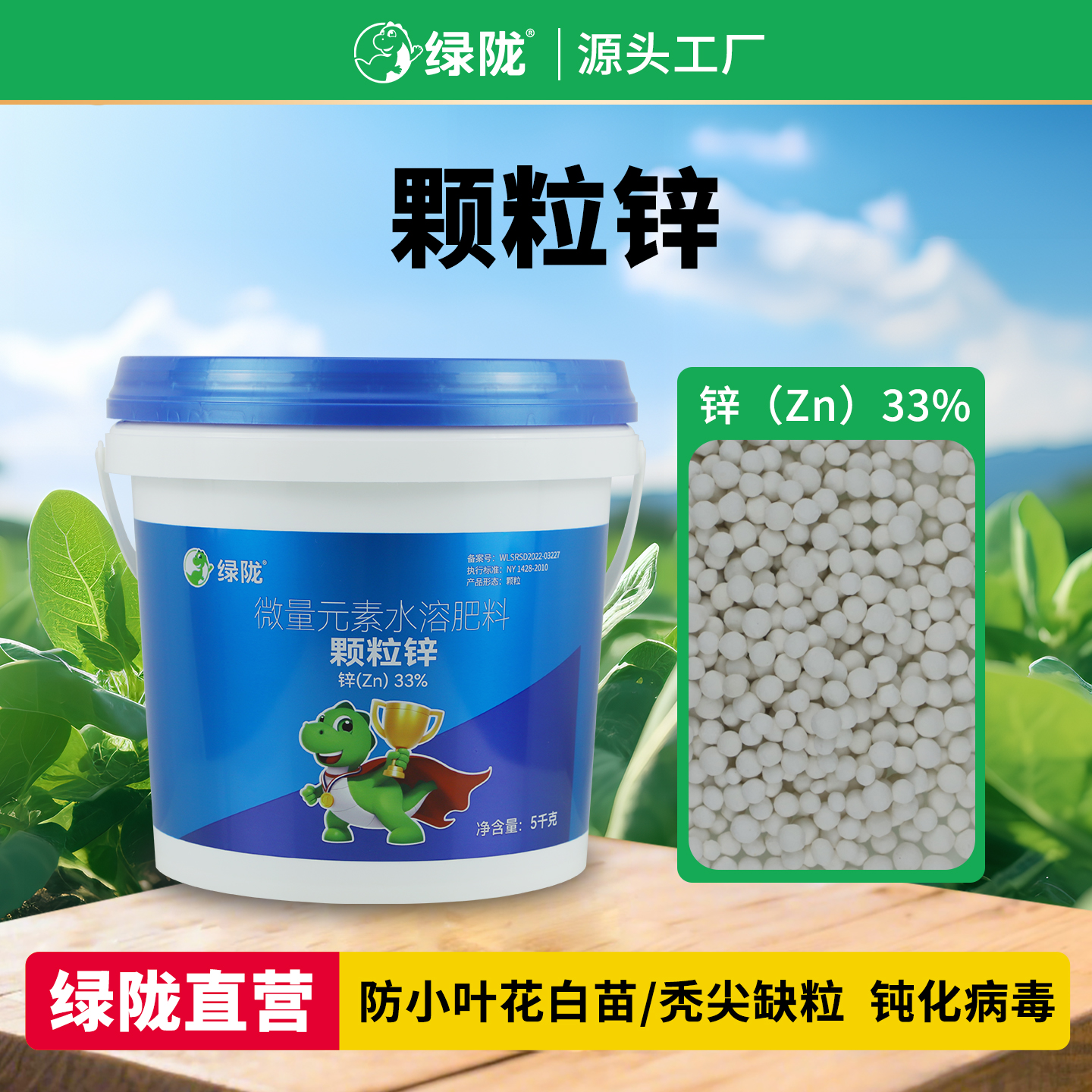 绿陇颗粒锌微量元素底施撒施锌肥小叶黄叶缓释锌肥