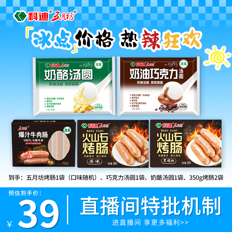 科迪直播间特惠专属礼包