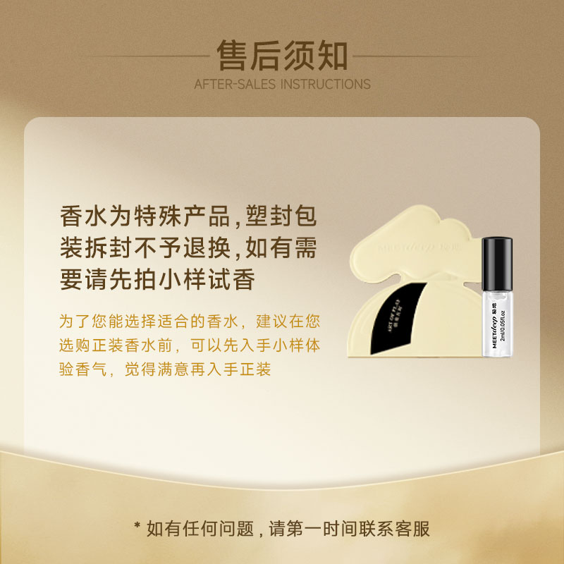 请您先阅读香水售后须知~可咨询客服