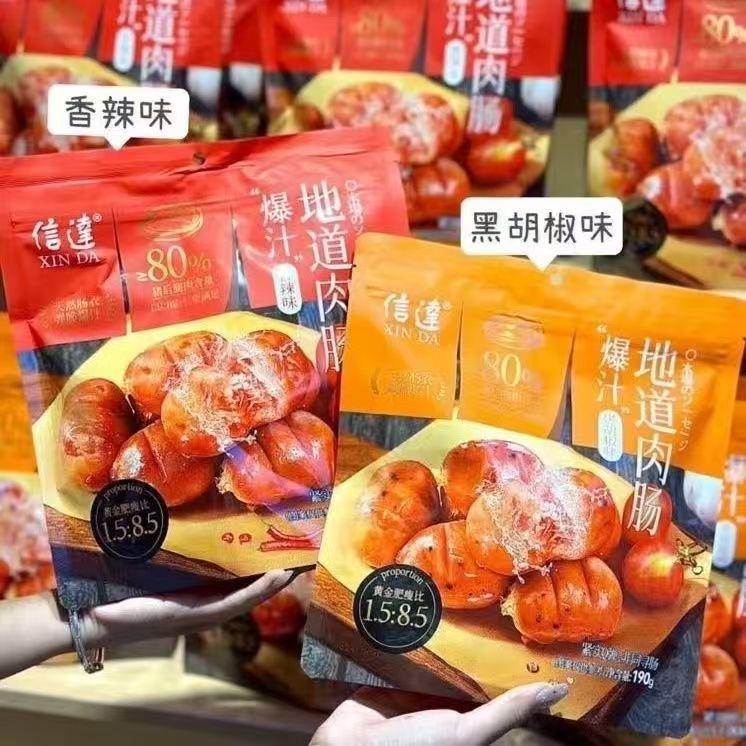 信达地道肉肠原味黑胡椒味爆汁解馋充饥零食品小吃下午茶即食