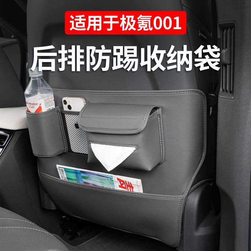 适用于21-25款极氪001座椅防踢垫后排收纳袋车内装饰配件改装用品