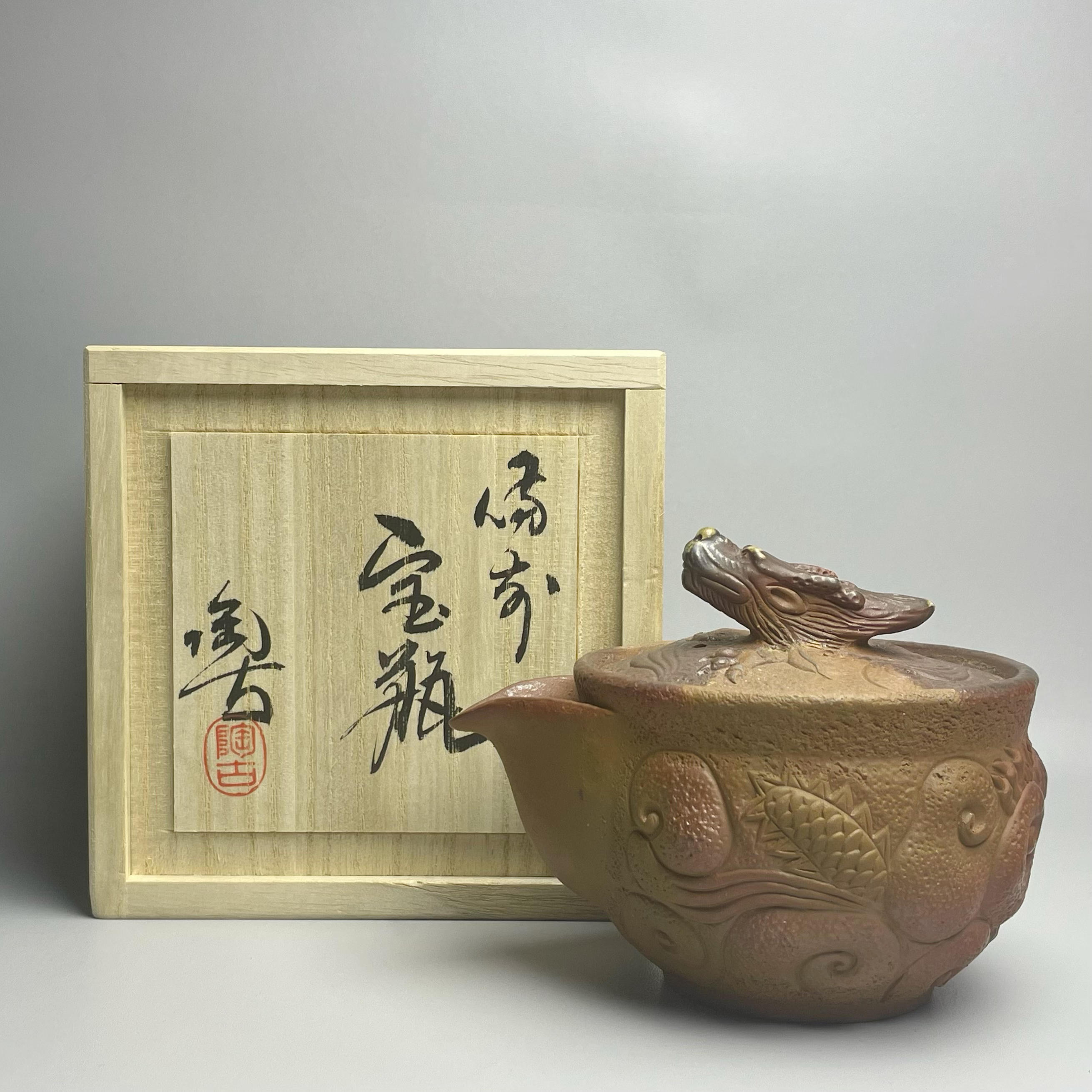 小西陶古 宝瓶 备前烧作品