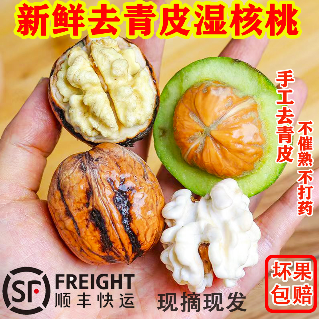 【顺丰包邮】2025云南漾濞老树新鲜湿核桃现摘现发去青皮核桃3斤5斤