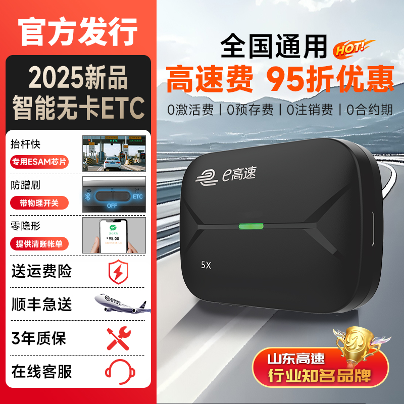 4/【全国通用】官方2025新款智能无卡ETC带开关防盗刷 高速费95折】