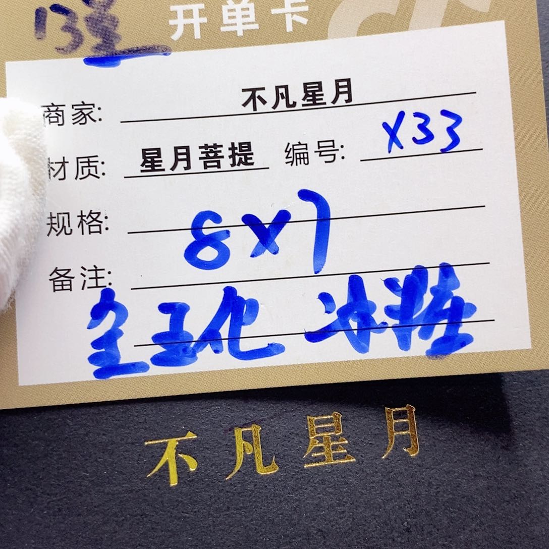 星月菩提吊坠11112222x33