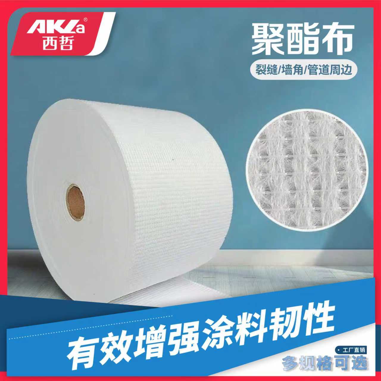 西哲聚酯布防水用聚脂布防水涂料增强抗裂布屋顶裂缝补漏堵漏材料