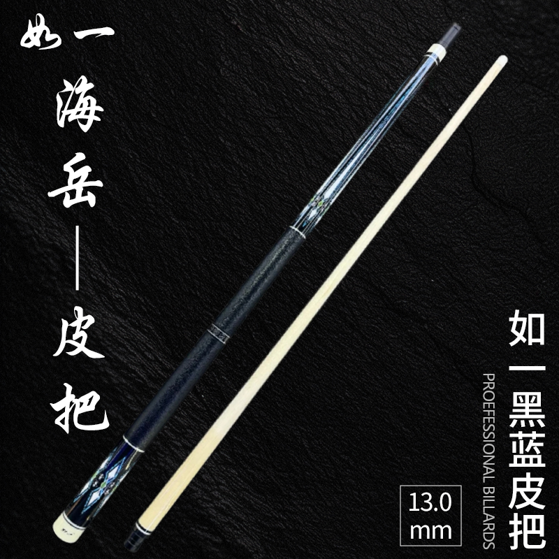 如一新款海岳皮把款台球杆