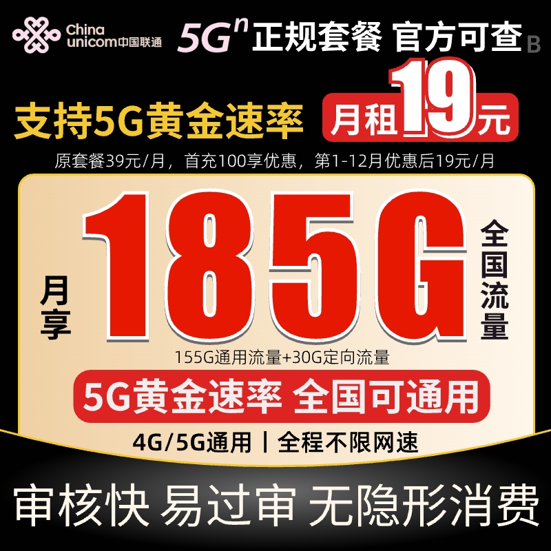中国联通185G大流量卡手机卡电话卡全国通用手机卡本地归属地王卡