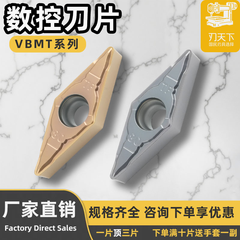  数控刀片菱形内孔刀片VBMT160404-TF/160408-TF高耐磨控屑性强