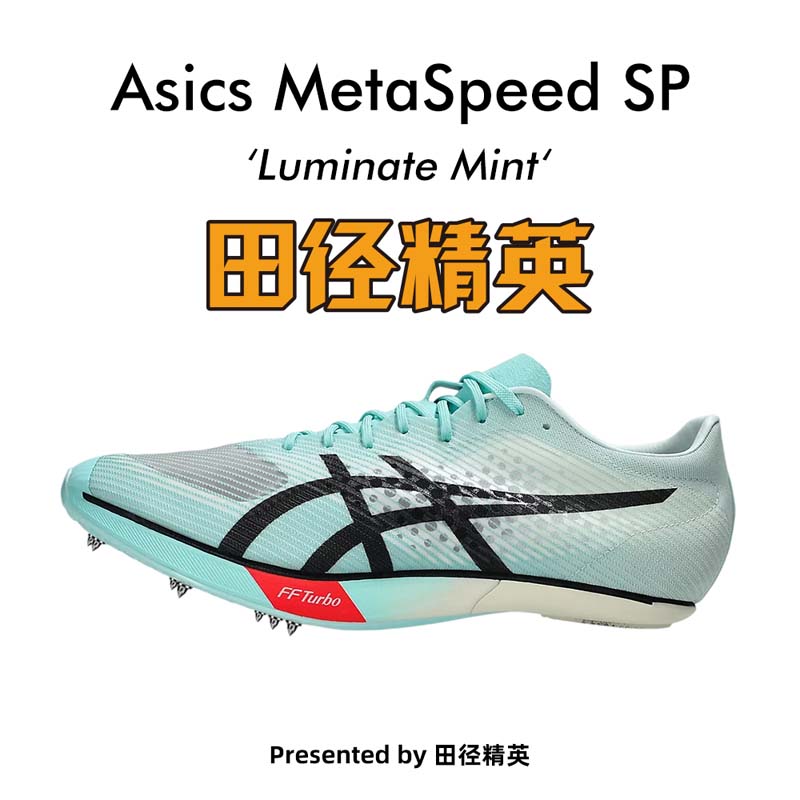 邓信锐6″57同款！田径精英Asics SP专业碳板男女厚底短跑钉鞋