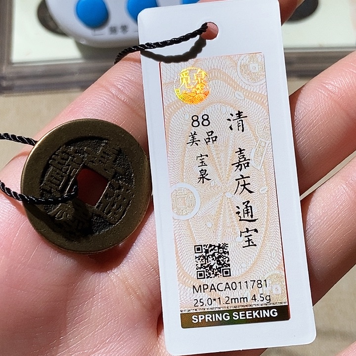 铜觅泉评级古钱币一枚 轩轩