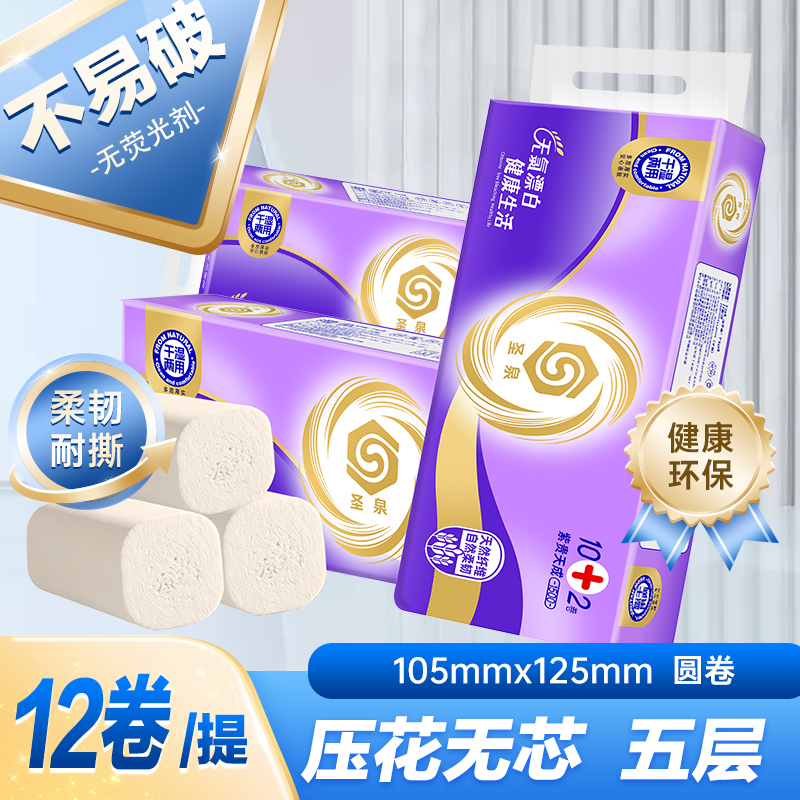 【圣泉】紫贵天成五层到手三斤绿色无荧光压花无芯卷纸家用47705