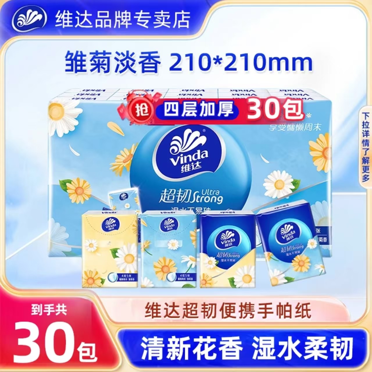 Vinda/维达【30包】雏菊香手帕纸4层加厚随身装便携纸巾小包装抽纸