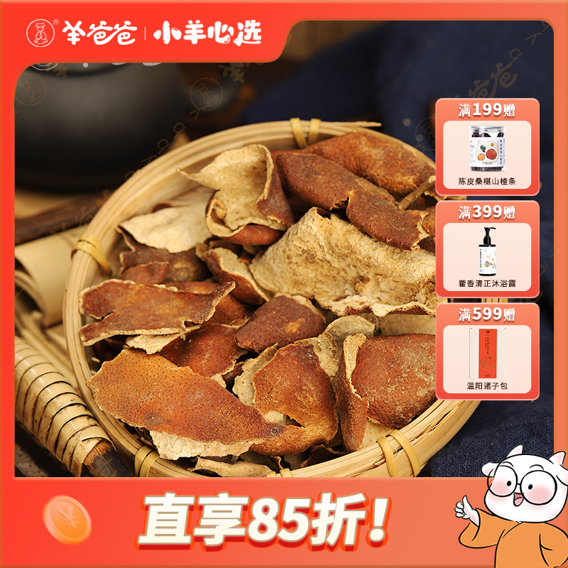 【小羊心选】川陈皮四季温和顺畅袋装便携正宗优质陈皮饮