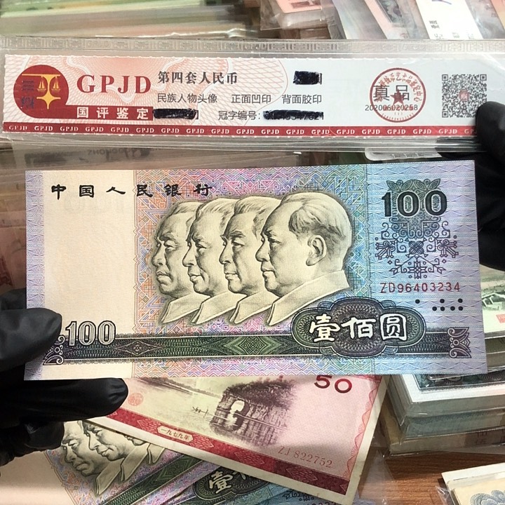 李***萍一张，90100中国梦234 真币按图发