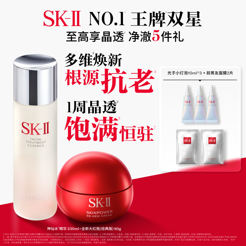 【银泰百货】SK-II晶透赋能礼盒神仙水230ml+大红瓶面霜80g套组