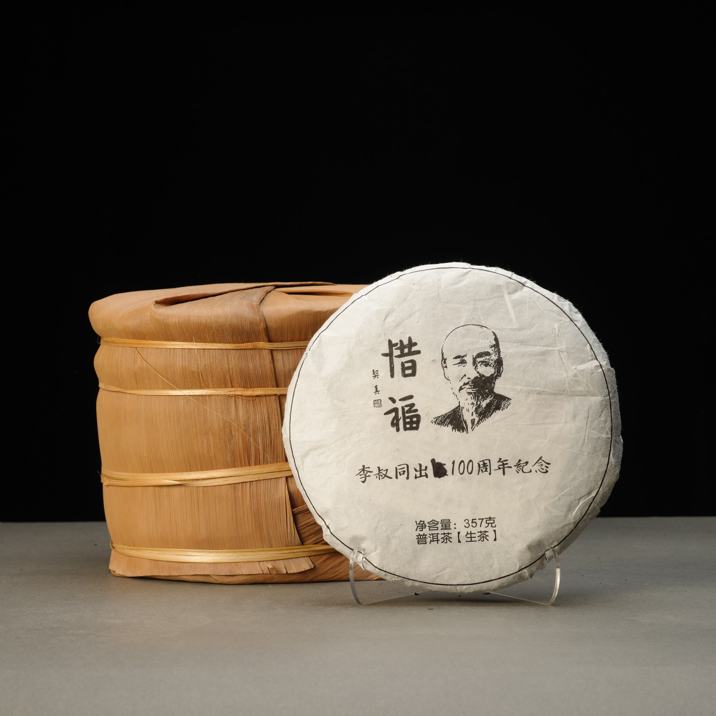 洪海丨2018年惜福100周年纪念饼普洱生茶一提装 357g*7