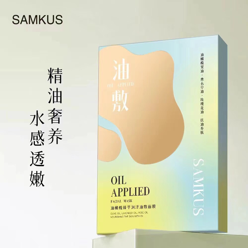 油橄榄臻萃润泽油敷面膜